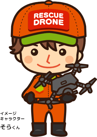幼稚園 保育園 小学校にドローンがやってくる 日本レスキュードローン協会 Japan Rescue Drone Association 人命救助 災害派遣